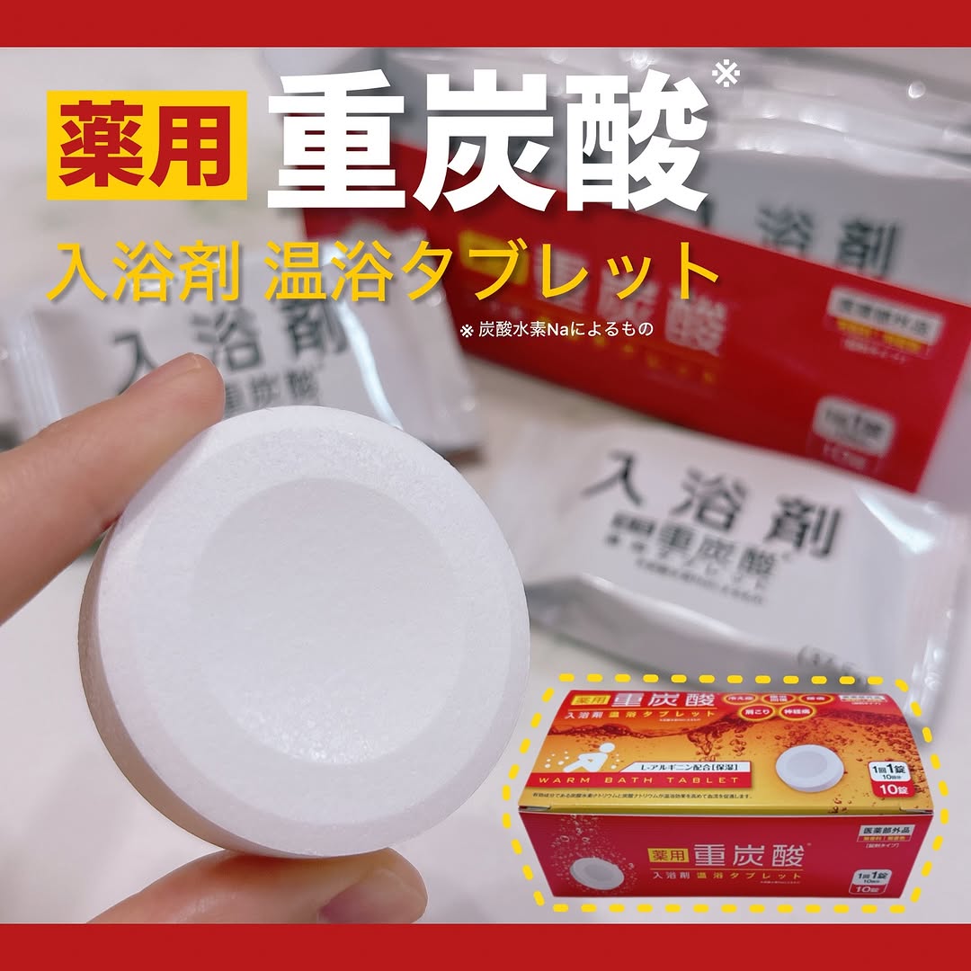 口コミ投稿：\リニューアル新登場✨/AFC薬用 重炭酸入浴剤 温浴タブレット【医薬部外品】容量：10…