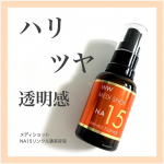 .#PR★明色化粧品　メディショット　NA15リンクル濃美容液ナイアシンアミド15%配合の美容液✨ナイアシンアミドはシワ改善や美白・シミ対策の効能が認められた薬用成分で、シミ・シワ両方に…のInstagram画像