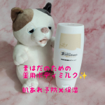 株式会社マックス様の【素はだのための薬用ボディミルク】を試用中です💕 肌荒れを防ぐ有効成分と保湿成分をたっぷり配合したボディミルク。 昨年11月に新発売されたばかりの商品です✨️顔の乾燥より…のInstagram画像