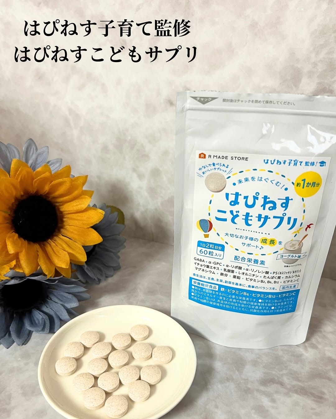 口コミ投稿：はぴねす子育て監修の 【はぴねすこどもサプリ】を子どもに食べさせています🍀*゜一日…