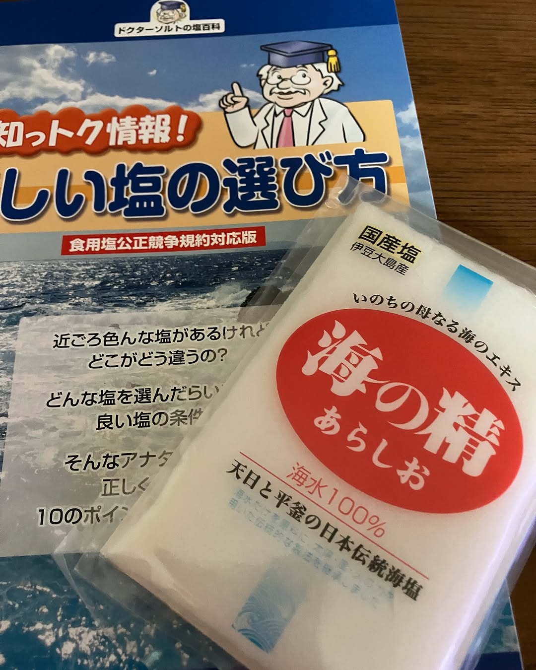 口コミ投稿：@uminoseishop さまより海の精あらしお伝統の製法で作られた国産の伝統海塩です。伊…