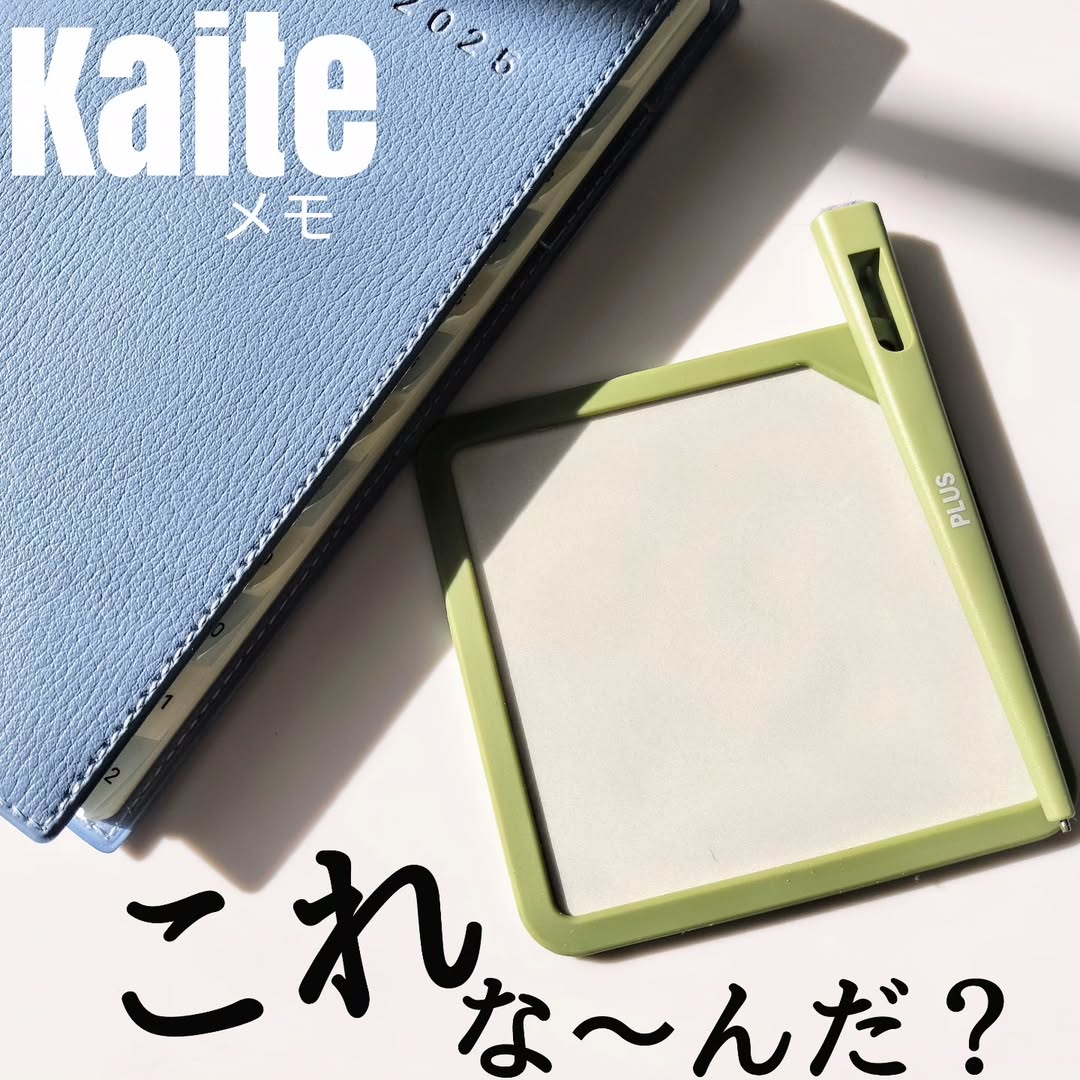 口コミ投稿：繰り返し書いて消せる！Kaite メモついつい、ノートがなかったり大事な用件聴いたり…