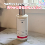 お肌にハリを与え、しなやかなお肌に整えてくれるボディ用乳液『バイタライジング　ボディミルク　＜ベルガモット＆レモングラス＞』を使ってみたよ♡♡ベルガモット＆レモングラスの香りは新発売なんだって❣️…のInstagram画像