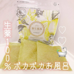 .毎日のお風呂が養生時間に✧︎→養生薬湯🛀あの「ドモホルンリンクル」でお馴染みの「再春館製薬所」に、生薬100%の入浴剤がありますよ〜🥳生薬を刻んでそのまま入浴剤にした商品で、冷え性、寒が…のInstagram画像