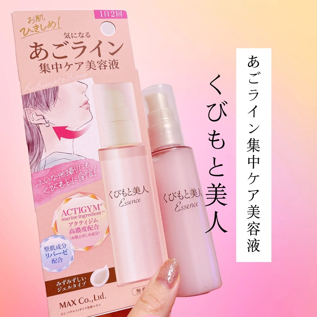 口コミ投稿：くびもと美人あごライン集中ケア美容液使ってみたレポ😊あごラインの引き締めをサポー…