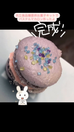 モニプラファンサイトより共立食品様提供のバレンタインキットを提供いただき作って見ました。お料理、スイーツ初心者の娘と一緒に手作りおかしマカロンは、初めてで心配したけどちゃんとピケができてる…のInstagram画像