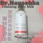 Dr.Hauschka Vitalising Body Milk色々なエッセンシャルオイルが配合されてて肌にハリを与えて整えてくれるよ！乳液のようなテクスチャーだから重たすぎないからベタ…のInstagram画像