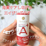 【DETクリア ブライト＆ピール ピーリングジェリー エイジングケアタイプ】寒いですねー🥶こう寒いと、顔を洗うのも億劫です。でも寒い季節は気温の低下、乾燥、血行不良などによって、肌のターンオ…のInstagram画像
