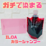 カラーが褪色してきて、だいっきらいな黄色味が出てきたから、イロアヘアカラーサプリメントでケアしてます💓紫と迷ったけど、最近暗いトーンの髪色ばっかりだったから春を先取りと思ってピンクに♡届いた箱も…のInstagram画像