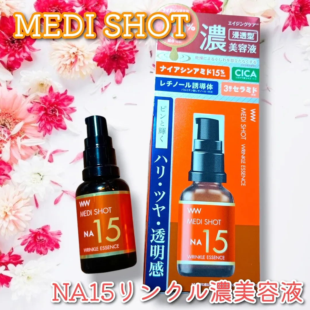 口コミ投稿：*メディショット　NA15リンクル濃美容液を使ってみました♥️ こちらは年齢肌の大きな…