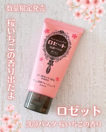 🌸🍓⁡ロゼット 洗顔パスタ桜いちごの香り120g⁡ロゼット様よりご提供頂きました。数量限定発売されたロゼットの洗顔料です💁‍♀️⁡白泥*1とうるおいバリア成分*2配合の乾燥毛穴対策…のInstagram画像
