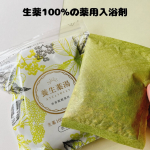 #PR 再春館製薬様の養生薬湯【医薬部外品】（販売名：再春館の刻み入浴剤）をお試しさせていただきました。６種類の生薬（ボウイ、トウキ、センキュウ、チンピ、ガイヨウ、サンシシ）を独自に処方した生…のInstagram画像