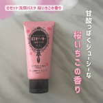 ．ロゼット洗顔パスタ 桜いちごの香り肌悩み別に選べる洗顔料「ロゼット洗顔パスタ」から数量限定で新登場🩷甘酸っぱくジューシーな桜いちごが香る乾燥毛穴対策洗顔料です✨さっぱりとした桜…のInstagram画像