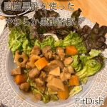FitDish🍚メニューは70種類以上✨ 主菜と副菜の組み合わせでお届けする、おかず宅配便になります🚚@fitdish_official夫婦共働きで平日帰宅後は大忙し💦最近は「疲れてるか…のInstagram画像