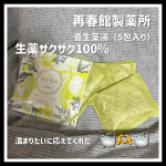 再春館の刻み入浴剤　【医薬部外品】養生薬湯（5包入り）再春館製薬所ドモホルンリンクルでお馴染みの再春館製薬所から届けられた入浴剤植物由来の生薬を6種配合1包にたっぷりとした量が入ってい…のInstagram画像