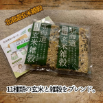 北海道雑穀玄米。白米を炊く時に混ぜて炊くだけ。11種類の雑穀玄米がブレンドされていて、食感はプチプチもちもち！ウチは薬膳スープに入れて、とろみとプチプチが混ざり合って、とても美味しくいただけまし…のInstagram画像