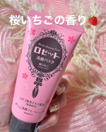肌悩み別に選べる洗顔料「ロゼット洗顔パスタ」から数量限定で桜いちごの香りが新登場しました🌸🌸🌸 ピンクにお花柄のパケがかわいい💓泡立てると桜いちごの香りが甘酸っぱくてジューシーに香ります💓…のInstagram画像