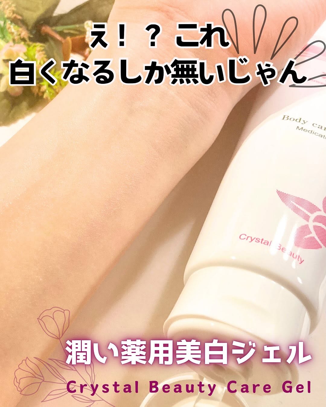 口コミ投稿：顔〜身体まで、全身の「潤い美白ケア」ができる薬用ジェルにハマりました。キレイシ…