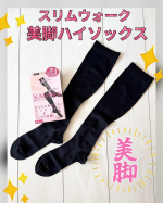 スリムウォーク　美脚ハイソックス​医学から生まれた段階圧力設計で、朝の美脚を夕方までキープ！スリムウォークの着圧ハイソックス「スリムウォーク　美脚ハイソックス」は、しっかり着圧でも快適なはきご…のInstagram画像