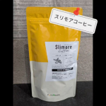 いつものご褒美タイム✨コーヒーブレイクをスリモアコーヒーにしてみました！秋冬とあまり動かない毎日が続いております。運動して生活習慣を整えたい！けど寒い…自分をケアして気になる体重を落としたい…のInstagram画像