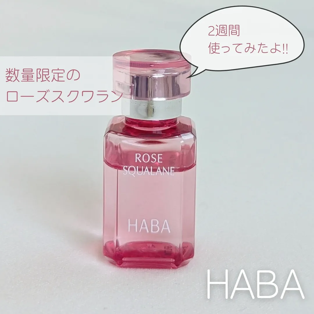 口コミ投稿：HABAのスクワランと言えば、たった1滴でしっとりとするからとっても人気だよね！数量…