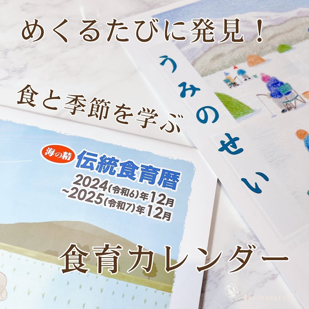 口コミ投稿：- ̗̀ 𖤐 ̖́-2025年版 伝統食育暦┈┈┈┈┈┈┈┈┈┈┈┈┈┈┈┈┈┈＼季節のリズムを食卓へ。伝統の知…