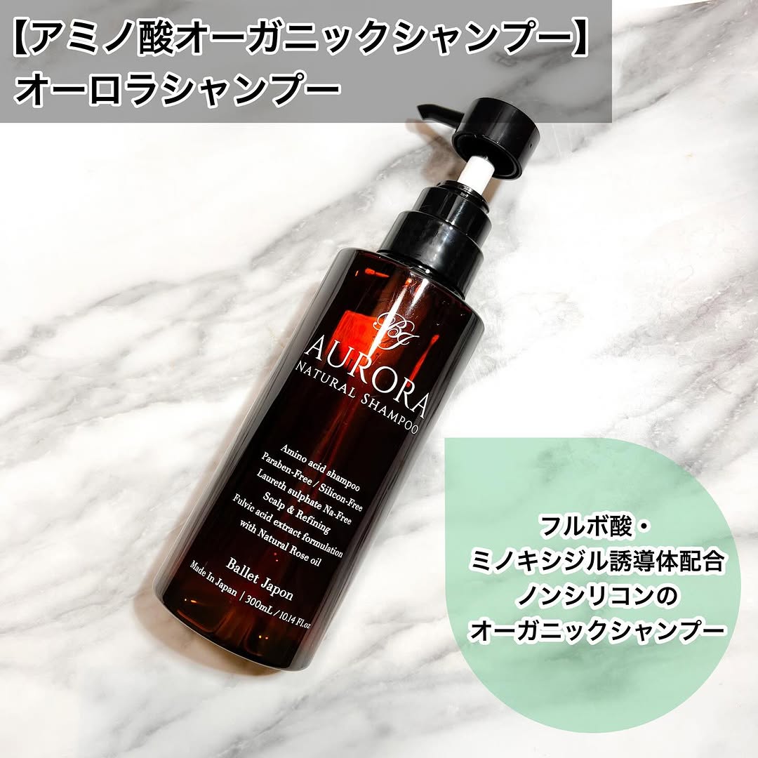 口コミ投稿：【アミノ酸オーガニックシャンプー】　オーロラシャンプー気に入って何度もリピート…