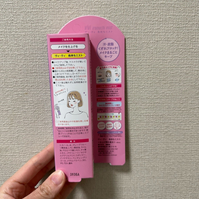 口コミ：ヴィ・ヴィ色持ちミストを試してみた！の画像（2枚目）