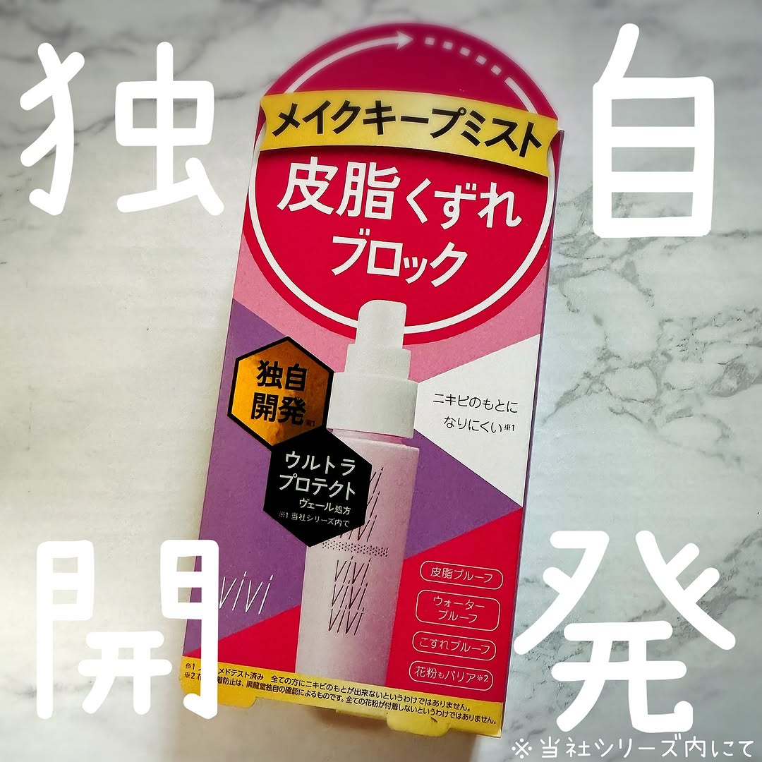 口コミ投稿：花粉・テカリ・マスク崩れ対策に！「ヴィ・ヴィ色持ちミスト」使ってみました✨せっか…