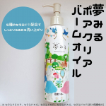 【夢みる ポアクリアバームオイル】密着バームオイルは少しとろみのあるしっとり優しいテクスチャーしっかりメイクのオフにも使えるよ！W洗顔不要でマツエクOKなのも、忙しい毎日には助かる✨フ…のInstagram画像
