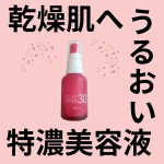 \乾燥肌さんへ！特濃美容液/こんばんは🌙@bell_cosmereview です！保湿成分のイソフラボン含有大豆エキスが30％も配合されている、美容液✨とろっとしたテクスチャーなんだけど、…のInstagram画像