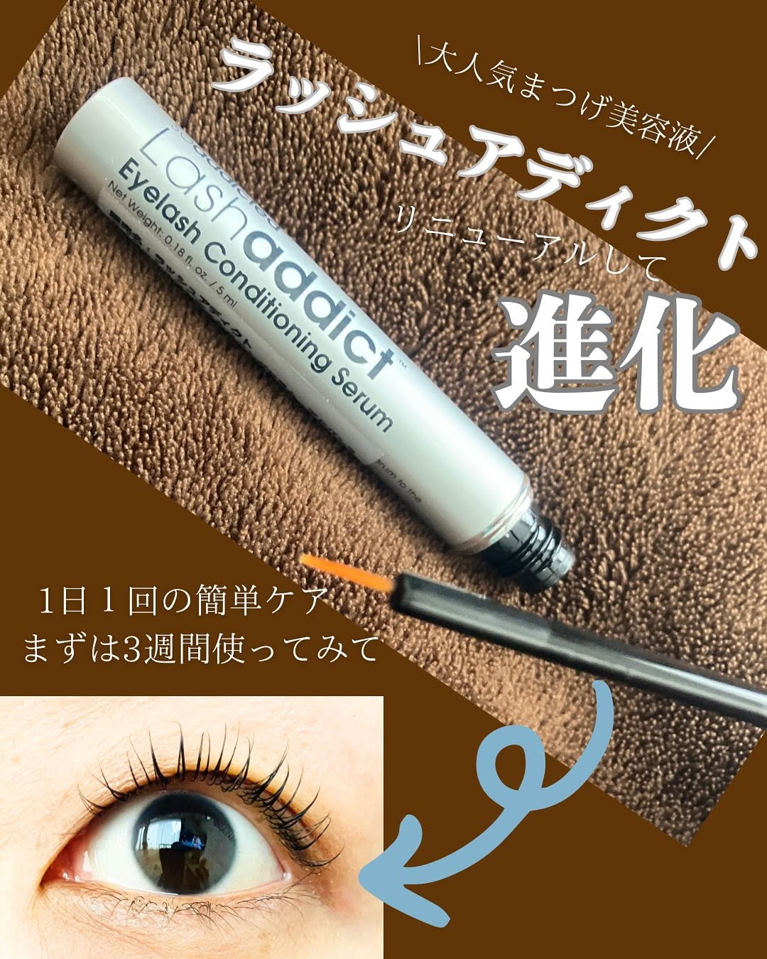 口コミ投稿：#ラッシュアディクト誰もが知る大人気まつげ美容液✨リニューアルして進化したんだっ…