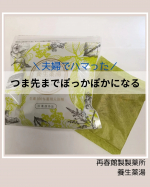 ドモホルンリンクルで有名な再春館製薬所様から養生薬湯を頂きました。6種類の生薬が刻まれてパックされているんだけどどういう作りになってるのか不思議になるくらいカスがでなくてお湯が濁らない✨👍お湯…のInstagram画像