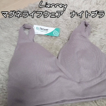 Lierrey マグネライフウェア　ナイトブラ🌙本当に締め付け感ゼロのナイトブラ🌙楽チンだけどやさしいホールド感もある💕　そして背中部分と、バスト上部に配置された　マグネットが背中の凝り…のInstagram画像