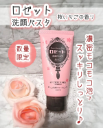 ロゼット洗顔パスタ 桜いちごの香りをモニター提供でお試しさせていただきました✨ ･･━✧━････━✧━････━✧━････━✧━････━✧━ \✨人気の「ロゼット洗顔パスタ」から数量限定…のInstagram画像