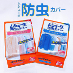 クローゼットの衣類、しっかり守れていますか？エステーの防虫カバー「ムシューダ」シリーズは、大切な衣類を虫やカビ、ホコリから守ってくれます！「スーツ・ジャケット用」や「コート・ワンピース用」があ…のInstagram画像