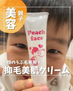 知ってる？！顔そりなしの、うぶ毛ケア😳💡@chasochil55 ⬅️他の投稿はこちら子どものお顔のうぶ毛👦👧たくさん生えてくると、ヒゲみたいになったり眉毛つながったり😂ケアしてあげたい…のInstagram画像
