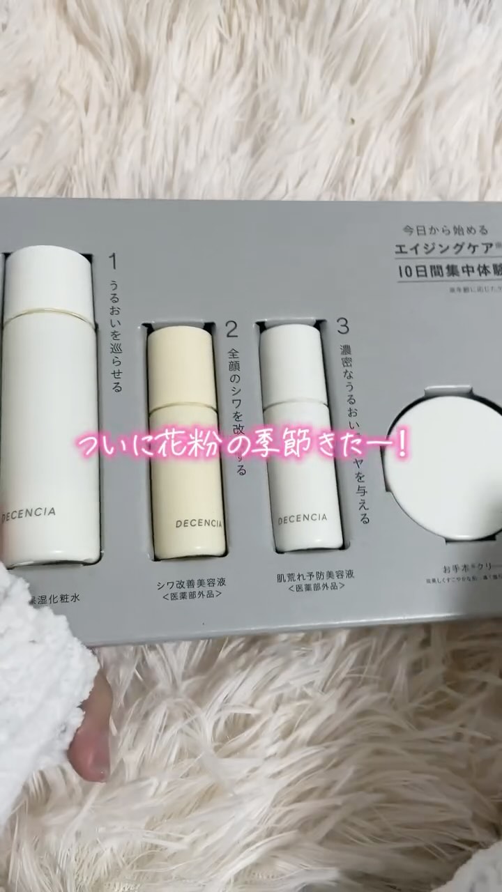 口コミ投稿：#PR #株式会社DECENCIA #decencia_pr #エイジングケア #スキンケア #シワ改善 #ディ…