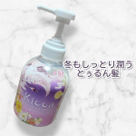 .Kicca クリームシャンプー 1本6役でサロン級スペシャルケアが叶う次世代シャンプー。金木犀×バニラの甘い香りをリラックスバスタイムにお届けします。１本でシャンプー・リンス・トリートメン…のInstagram画像