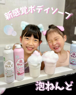 .\ あそべるボディーソープ /お風呂嫌いな子に特におすすめ！我が家は3人ともお風呂大好きやねんけどいろはとみはるが超テンションあがってた💕🏷️泡ねんど🫧泡なんやけど、もちもちして…のInstagram画像