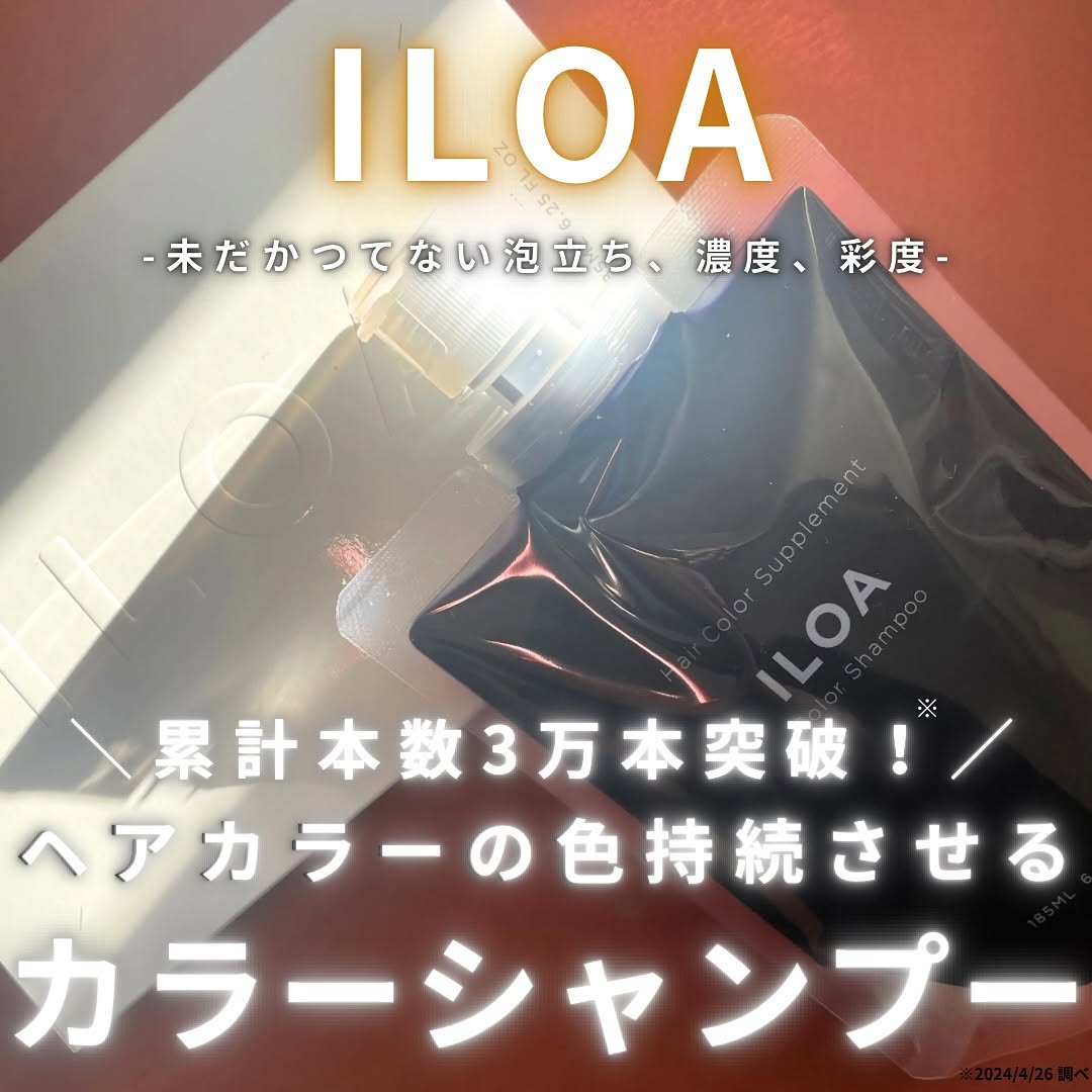口コミ投稿：—————————ILOA💓カラーシャンプー—————————髪の色落ちとってもひどすぎるからつかって…