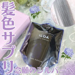 憧れの念願シルバーヘアになれた🤤┈┈┈┈┈┈┈┈┈┈▶ILOA イロアカラーサプリメント（カラーシャンプー） 185ml#02 パープル┈┈┈┈┈┈┈┈┈┈ひとこと💬-`📢⋆ …のInstagram画像