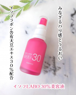 成熟世代の肌トラブルに贅沢な美容液を使ってみた✨【イソフ LABO 30%美容液】です❣️〈特長〉✔️イソフラボン含有大豆エキス30%配合乾燥や肌あれが気になるお肌にハリ・ツヤサポート成分…のInstagram画像