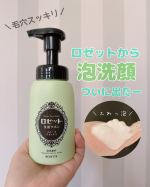 ❁⃘*.ﾟあの大人気ロゼットからついに出たー‼️【ロゼット洗顔サボン スムースウォッシュ】・・＼2025年1月発売の新商品！／ロングセラー商品のロゼットからついにポンプ式の泡洗顔でたよぉ…のInstagram画像