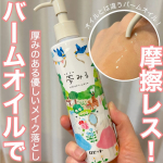 》ロゼットのバームオイルクレンジング！ありそうでなかった使用感😳手に出すと少し白っぽくなって伸ばすとオイル。なじませて行くとオイルより厚みがあって、摩擦レスな感じすごくいい✌️－－－－－－…のInstagram画像