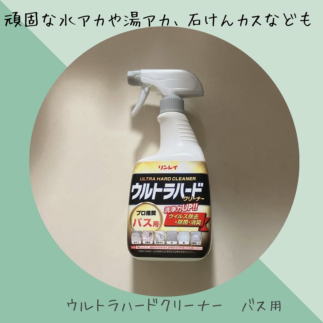 口コミ投稿：..ウルトラハードクリーナー　バス用頑固な水アカや湯アカ、石けんカスなども強力分…