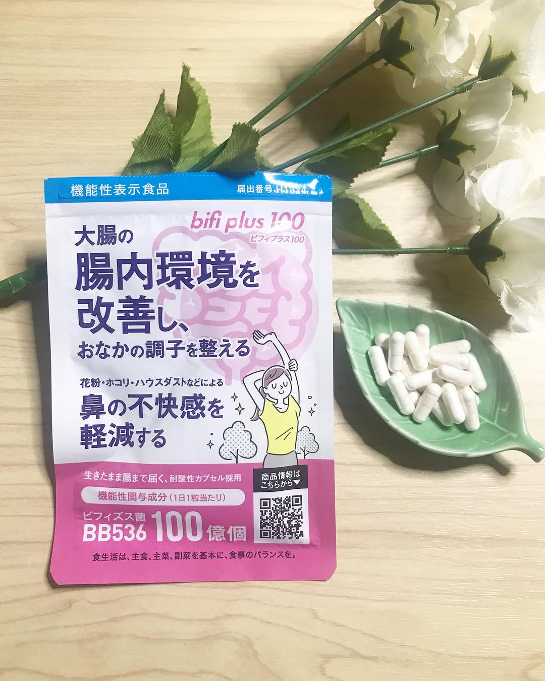 口コミ投稿：【ビフィプラス100】便秘と花粉症・鼻炎持ちなので、1個でカバーしてくれるありがた…
