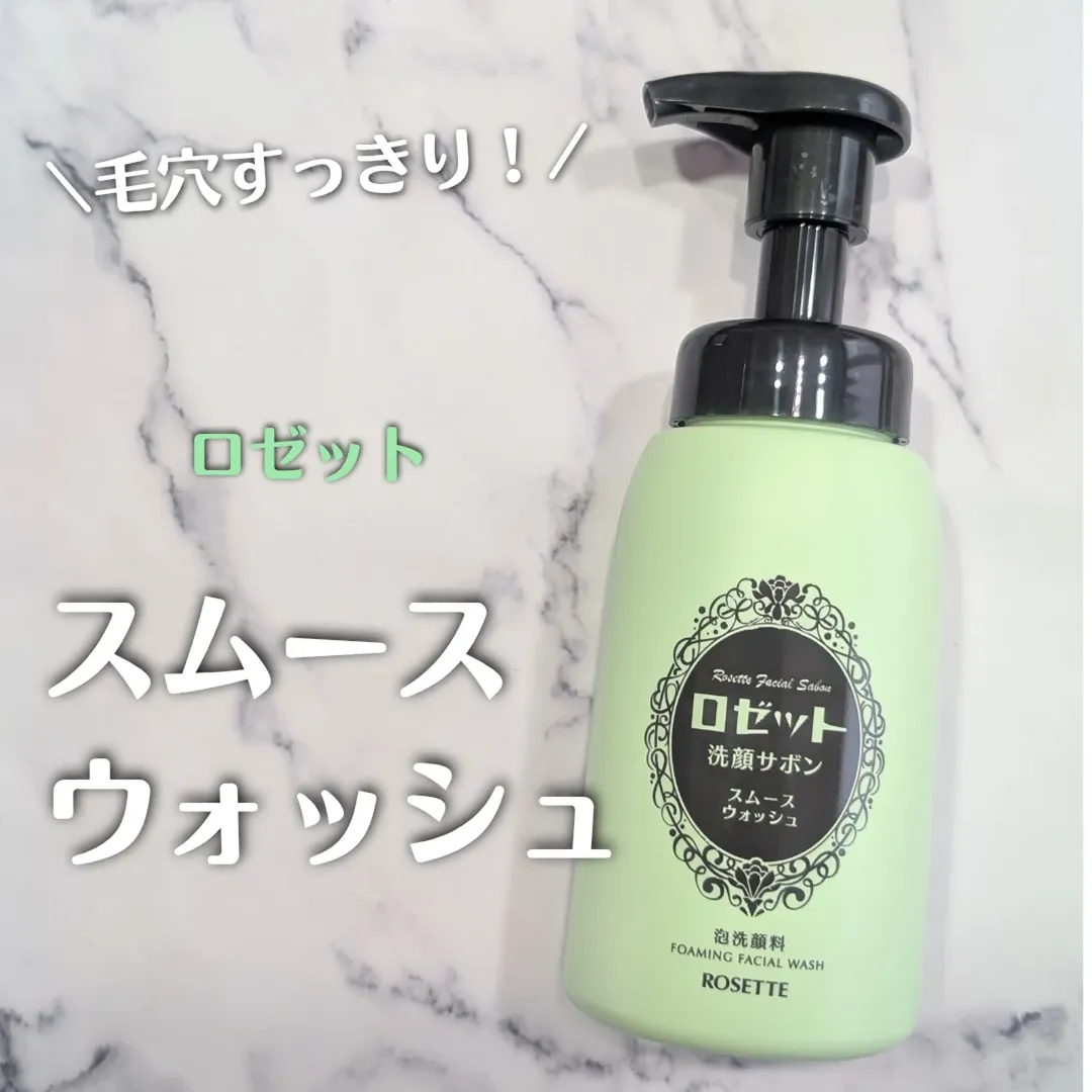 口コミ投稿：石けん由来の濃密もち泡で毛穴すっきりクリア！ロゼット洗顔サボン スムースウォッシ…