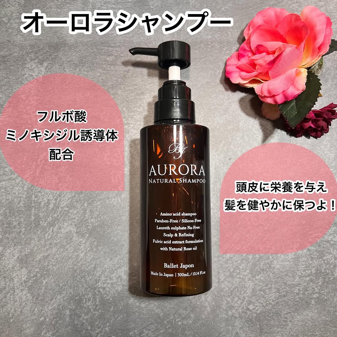 口コミ投稿：【アミノ酸オーガニックシャンプー】　オーロラシャンプーフルボ酸、ミノキシジル誘…