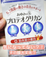 【機能性表示食品】あゆみの宝 プロテオグリカンサケ鼻軟骨由来プロテオグリカンと非変性Ⅱ型コラーゲンのダブル高配合の、ひざ関節の動き改善をサポートしてくれるサプリメントです！プロテオグリカンは、…のInstagram画像